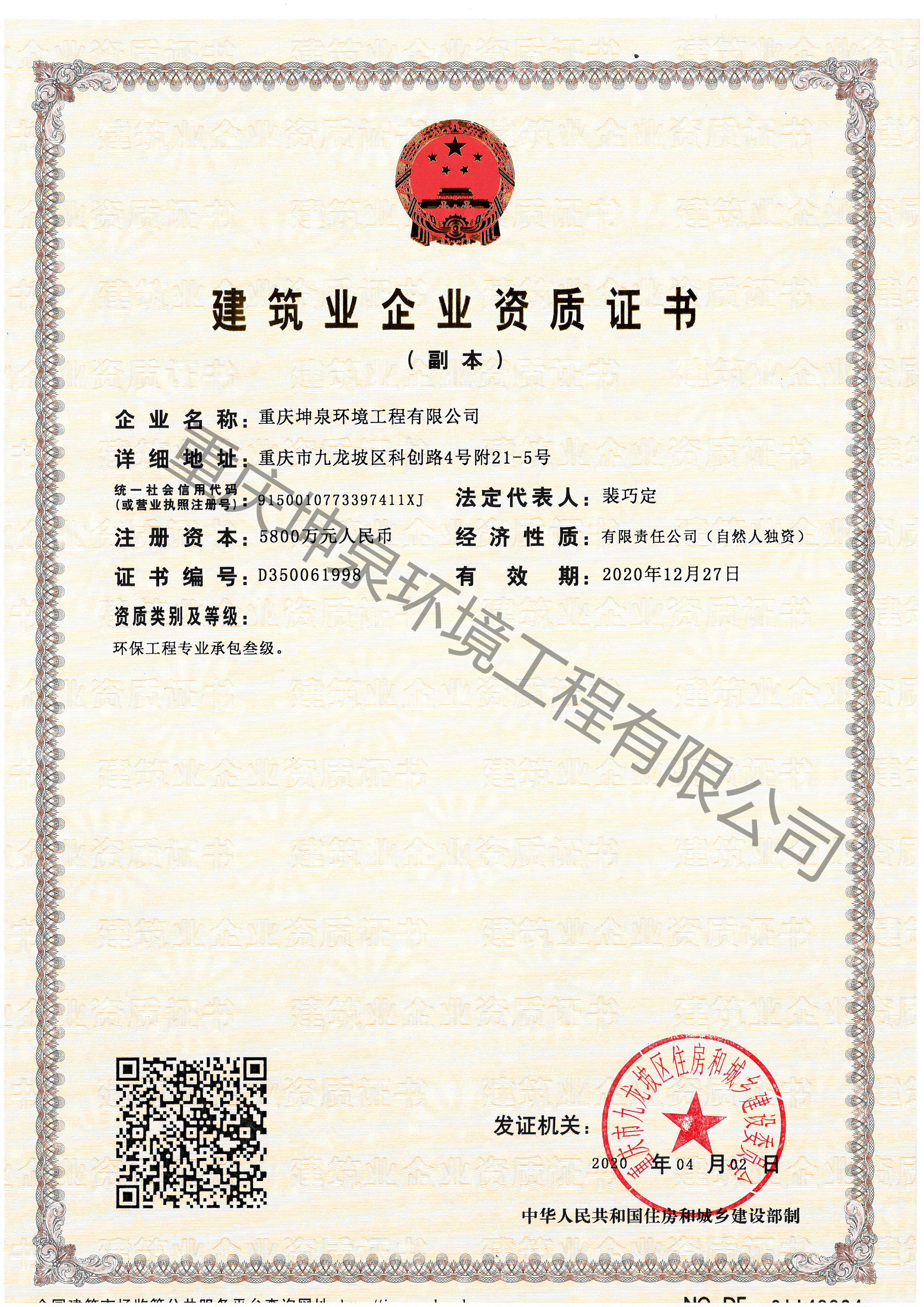 建筑業(yè)企業(yè)資質(zhì)證書