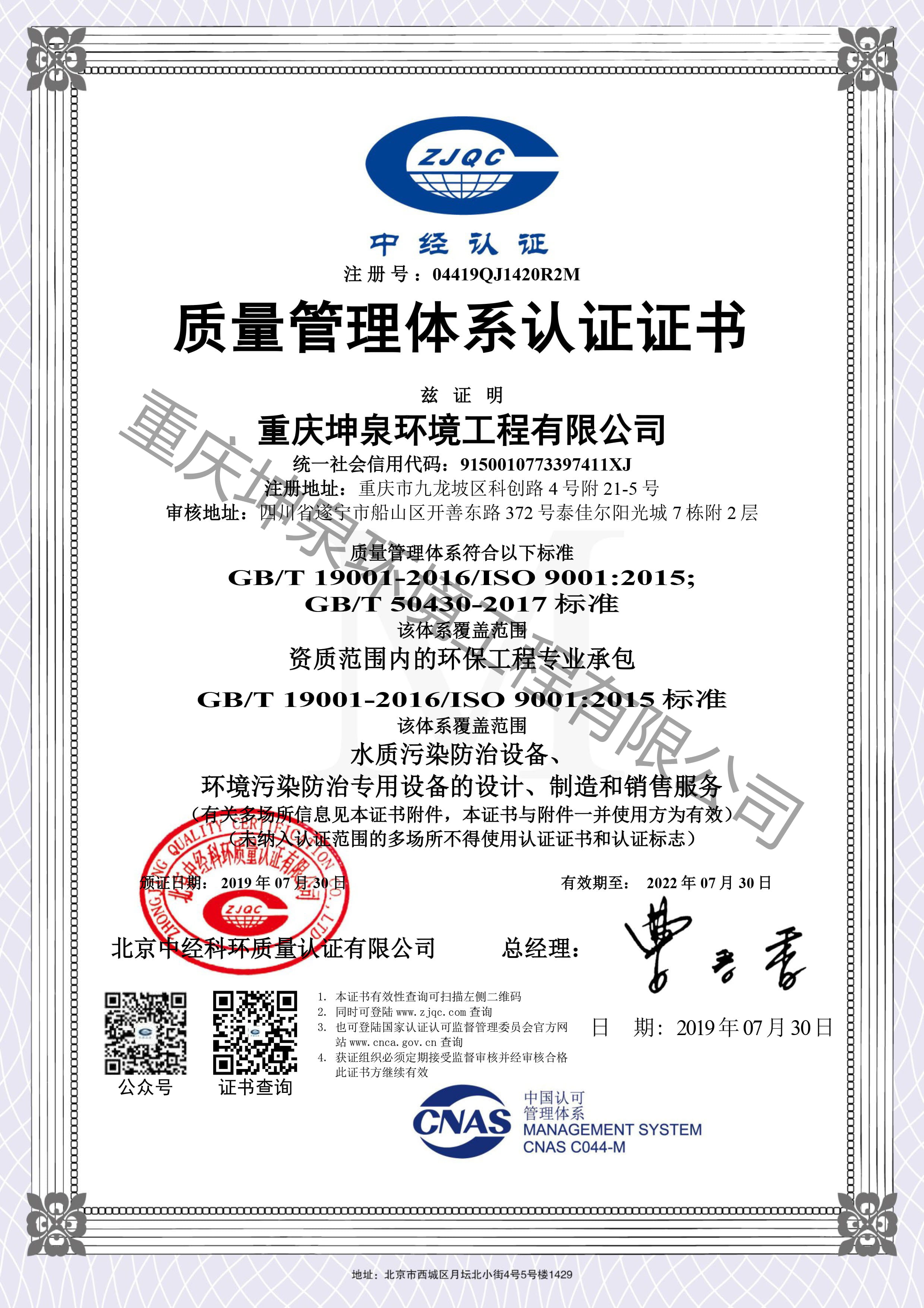 質(zhì)量管理體系認(rèn)證證書