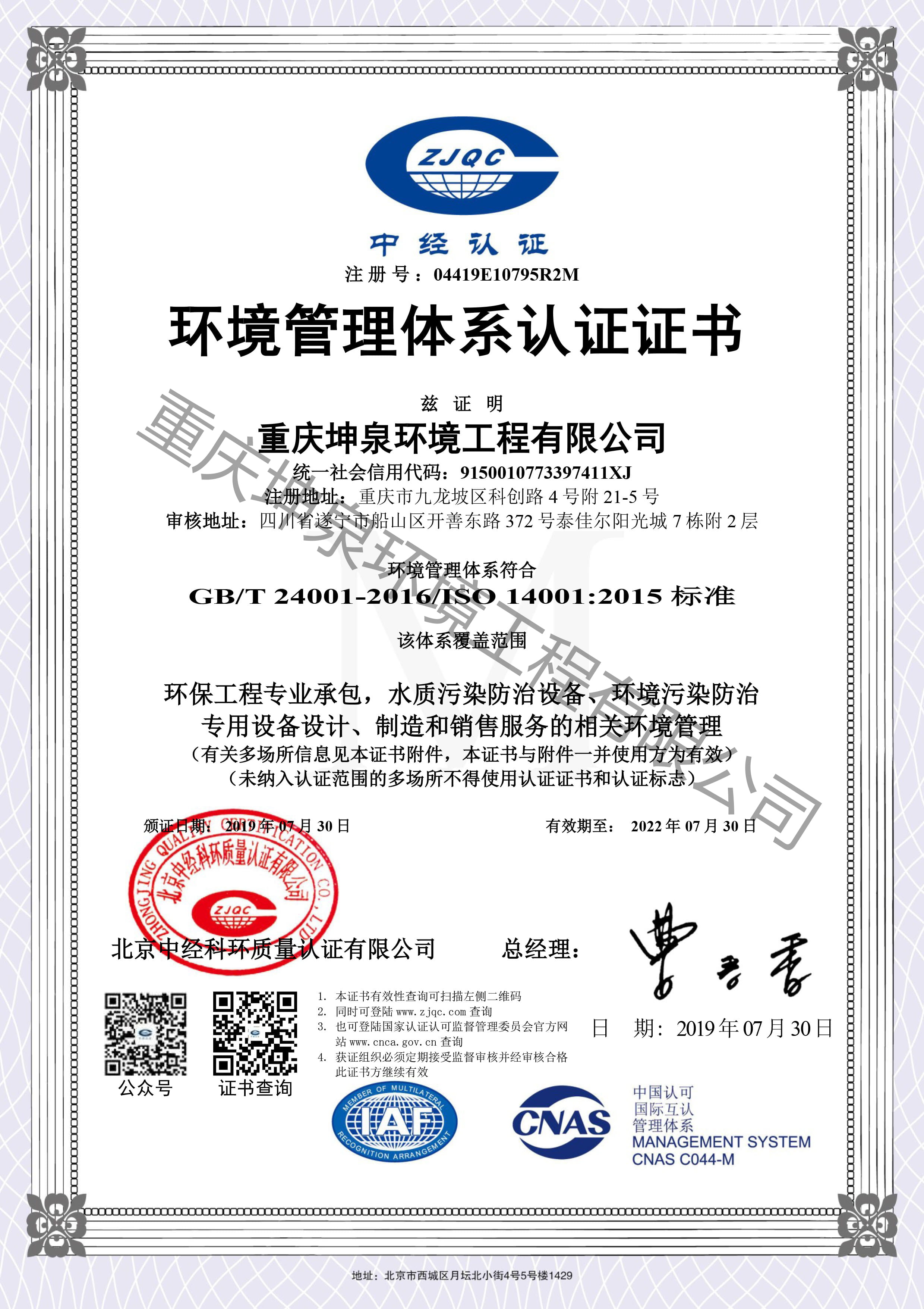 環(huán)境管理體系認(rèn)證證書