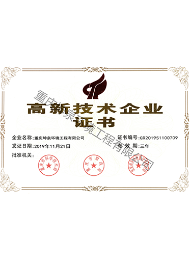 高新技術(shù)企業(yè)證書