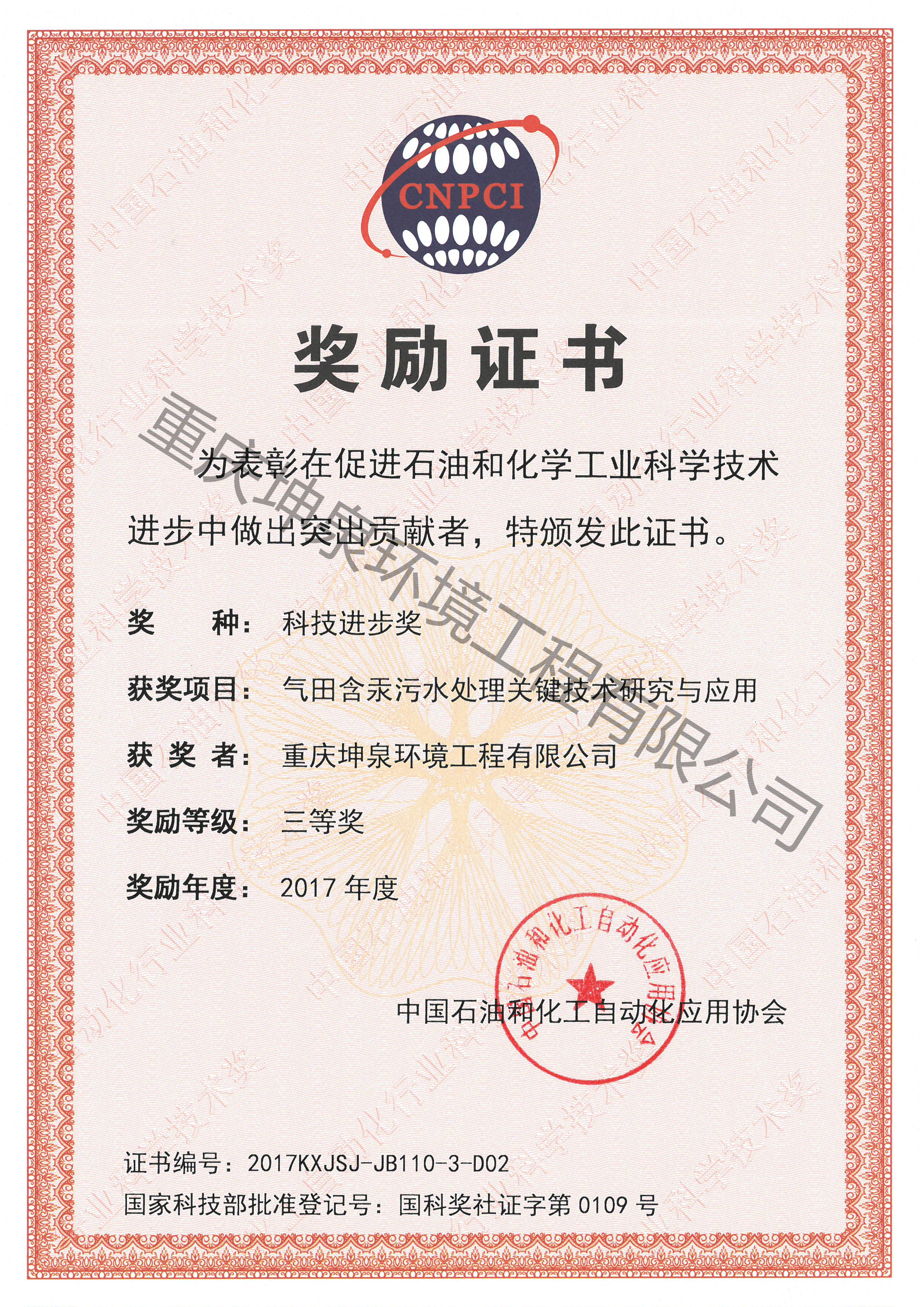 科技進步獎勵證書